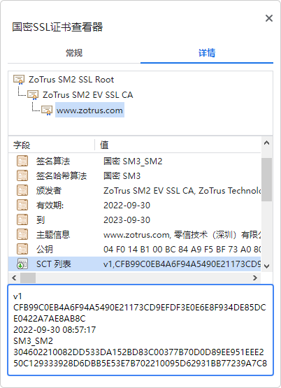 谁来保障国密SSL证书的安全?
